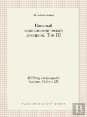 Military Encyclopedic Lexicon. Volume Iii