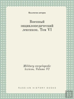 Bertrand.pt - Military Encyclopedic Lexicon. Volume Vi