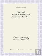 Military Encyclopedic Lexicon. Volume Viii