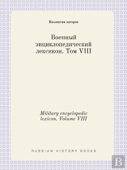 Bertrand.pt - Military Encyclopedic Lexicon. Volume Viii
