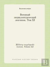 Military Encyclopedic Lexicon. Volume Xi