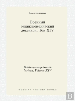 Bertrand.pt - Military Encyclopedic Lexicon. Volume Xiv