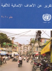 Millennium Development Goals Report 2010