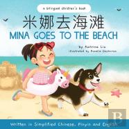 Mina Goes To The Beach (Written In Simplified Chinese, English And Pinyin)