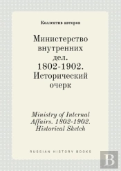 Ministry Of Internal Affairs. 1802-1902. Historical Sketch