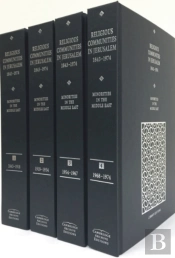 Minorities In The Middle East: Religious Communities In Jerusalem 1843-1974 4 Volume Hardback Set
