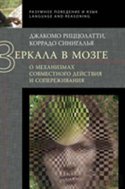 Bertrand.pt - Mirrors In The Brain. On The Mechanisms Of Synergy And Empathy