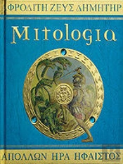 Mitologia