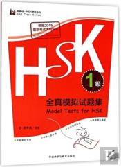 Model Tests For Hsk - Level 1