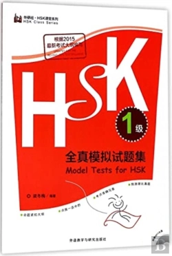 Bertrand.pt - Model Tests For Hsk - Level 1