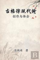 Modern Chinese Poetry Written With Classical Metrical Rhythm