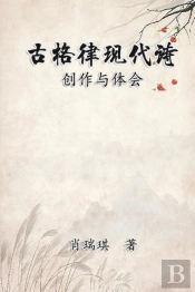 Modern Chinese Poetry Written With Classical Metrical Rhythm