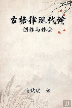Bertrand.pt - Modern Chinese Poetry Written With Classical Metrical Rhythm