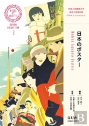 Modern Japanese Posters - Design Collection 3