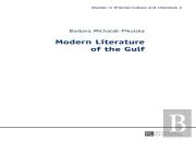 Modern Literature Of The Gulf