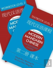 Modern Mandarin Chinese: The Routledge Course Level 2 Bundle