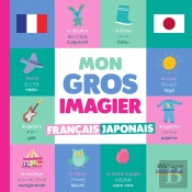 Mon Gros Imagier Français-Japonais