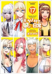 Monster Musume Vol. 17