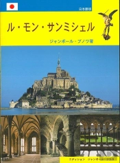 Mont Saint-Michel En Japonais