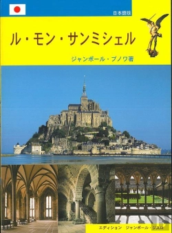 Bertrand.pt - Mont Saint-Michel En Japonais