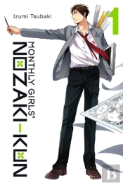 Monthly Girls' Nozaki-Kun, Vol. 1