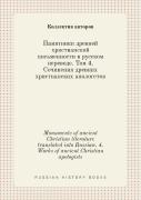 Monuments Of Ancient Christian Literature Translated Into Russian. 4. Works Of Ancient Christian Apologists