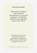 Monuments Of Ancient Christian Literature Translated Into Russian. Works Of Ancient Christian Apologists Volume 6
