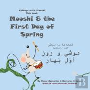 Mooshi & The First Day Of Spring Ã™Â€¦Ã™Ë†Ã˜Â´Ã™Â€° Ã™Ë† Ã˜Â±Ã™Ë†Ã˜Â² Ã˜Â§Ã™Ë†Ã™Â€Ž Ã˜Â¨Ã™Â€¡Ã˜Â§Ã˜Â±