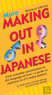 More Making Out In Japanese