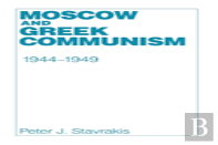 Moscow And Greek Communism, 1944â€“1949