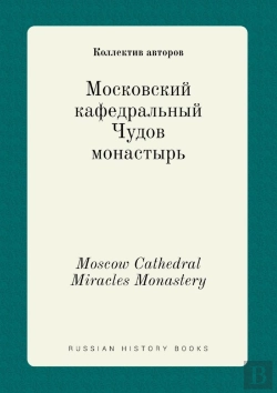 Bertrand.pt - Moscow Cathedral Miracles Monastery