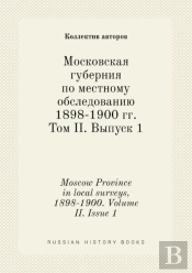 Moscow Province In Local Surveys, 1898-1900. Volume Ii. Issue 1