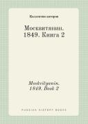 Moskvityanin. 1849. Book 2