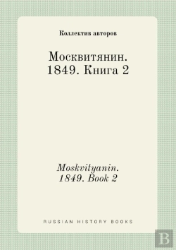 Bertrand.pt - Moskvityanin. 1849. Book 2