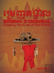 Mrenh Gongveal: Chasing The Elves Of The