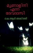 Mrunalini Enna Devadasi / മൃണാളിനി എന്ന ദേവദാസി