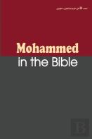 Muhammad In The Bible