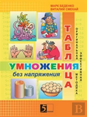 Multiplication Table Without Straining. Workbook For Class 3