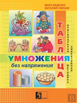 Bertrand.pt - Multiplication Table Without Straining. Workbook For Class 3