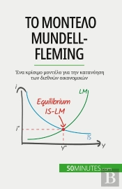 Mundell-Fleming