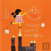 Munduko Amarik Gaixtoena