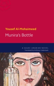 Munira'S Bottle