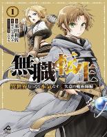 Mushoku Tensei. El Hechicero Del Corazon Roto 01