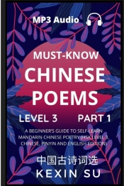 Must-Know Chinese Poems (Part 1)