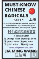 Must-Know Chinese Radicals (Part 1)