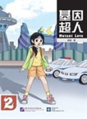 Mutant Love 2