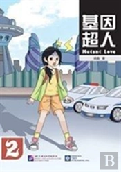 Mutant Love 2