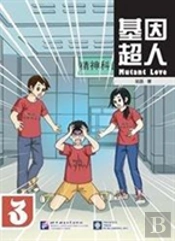Mutant Love 3