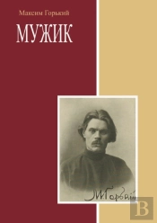 Muzhik (A Russian Peasant)