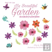 My Beautiful Garden                  : D